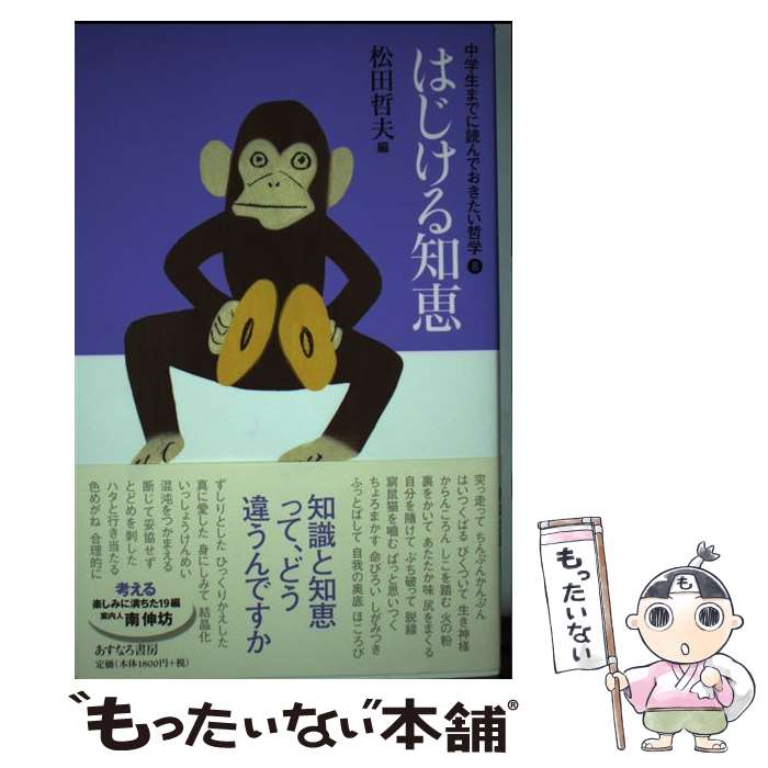 楽天市場】あすなろ書房 哲学の通販