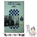 著者：加藤 健二出版社：アスキーサイズ：新書ISBN-10：4756149200ISBN-13：9784756149206■通常24時間以内に出荷可能です。※繁忙期やセール等、ご注文数が多い日につきましては　発送まで48時間かかる場合があります。あらかじめご了承ください。 ■メール便は、1冊から送料無料です。※宅配便の場合、2,500円以上送料無料です。※あす楽ご希望の方は、宅配便をご選択下さい。※「代引き」ご希望の方は宅配便をご選択下さい。※配送番号付きのゆうパケットをご希望の場合は、追跡可能メール便（送料210円）をご選択ください。■ただいま、オリジナルカレンダーをプレゼントしております。■お急ぎの方は「もったいない本舗　お急ぎ便店」をご利用ください。最短翌日配送、手数料298円から■まとめ買いの方は「もったいない本舗　おまとめ店」がお買い得です。■中古品ではございますが、良好なコンディションです。決済は、クレジットカード、代引き等、各種決済方法がご利用可能です。■万が一品質に不備が有った場合は、返金対応。■クリーニング済み。■商品画像に「帯」が付いているものがありますが、中古品のため、実際の商品には付いていない場合がございます。■商品状態の表記につきまして・非常に良い：　　使用されてはいますが、　　非常にきれいな状態です。　　書き込みや線引きはありません。・良い：　　比較的綺麗な状態の商品です。　　ページやカバーに欠品はありません。　　文章を読むのに支障はありません。・可：　　文章が問題なく読める状態の商品です。　　マーカーやペンで書込があることがあります。　　商品の痛みがある場合があります。