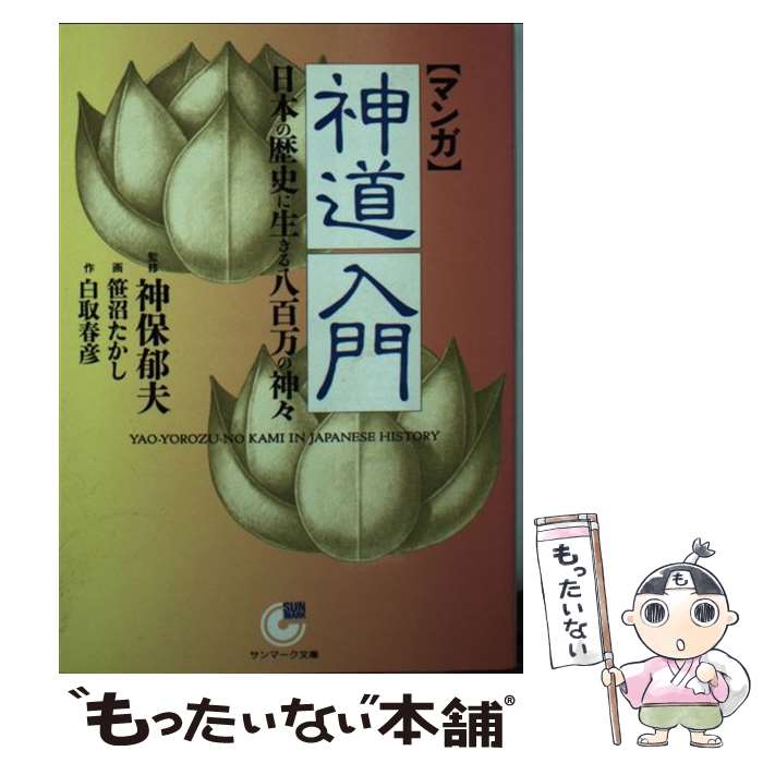 楽天市場】神道 マンガの通販 楽天市場】神道 マンガの通販