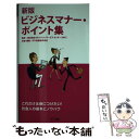 著者：株式会社マネジメント サービスセンター(MSC), NTT出版株式会社(企画/編集)出版社：NTT出版サイズ：新書ISBN-10：4757122128ISBN-13：9784757122123■通常24時間以内に出荷可能です。※繁忙期やセール等、ご注文数が多い日につきましては　発送まで48時間かかる場合があります。あらかじめご了承ください。 ■メール便は、1冊から送料無料です。※宅配便の場合、2,500円以上送料無料です。※あす楽ご希望の方は、宅配便をご選択下さい。※「代引き」ご希望の方は宅配便をご選択下さい。※配送番号付きのゆうパケットをご希望の場合は、追跡可能メール便（送料210円）をご選択ください。■ただいま、オリジナルカレンダーをプレゼントしております。■お急ぎの方は「もったいない本舗　お急ぎ便店」をご利用ください。最短翌日配送、手数料298円から■まとめ買いの方は「もったいない本舗　おまとめ店」がお買い得です。■中古品ではございますが、良好なコンディションです。決済は、クレジットカード、代引き等、各種決済方法がご利用可能です。■万が一品質に不備が有った場合は、返金対応。■クリーニング済み。■商品画像に「帯」が付いているものがありますが、中古品のため、実際の商品には付いていない場合がございます。■商品状態の表記につきまして・非常に良い：　　使用されてはいますが、　　非常にきれいな状態です。　　書き込みや線引きはありません。・良い：　　比較的綺麗な状態の商品です。　　ページやカバーに欠品はありません。　　文章を読むのに支障はありません。・可：　　文章が問題なく読める状態の商品です。　　マーカーやペンで書込があることがあります。　　商品の痛みがある場合があります。