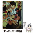 【中古】 寡黙なシュガーラブ / 犬居 のすけ, 上田 規代 / 心交社 文庫 【メール便送料無料】【あす楽対応】