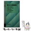 【中古】 新リトル英和和英辞典（並装） / 研究社辞書編集部 / 研究社 [ハードカバー]【メール便送料無料】【あす楽対応】