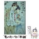  ぬいぐるみを助けたら、なぜか花嫁になった件 / 真船 るのあ, 小椋 ムク / 笠倉出版社 