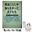 著者：龍野 忠久, 原田 奈翁雄出版社：径書房サイズ：単行本ISBN-10：4770501609ISBN-13：9784770501608■通常24時間以内に出荷可能です。※繁忙期やセール等、ご注文数が多い日につきましては　発送まで48時間かかる場合があります。あらかじめご了承ください。 ■メール便は、1冊から送料無料です。※宅配便の場合、2,500円以上送料無料です。※あす楽ご希望の方は、宅配便をご選択下さい。※「代引き」ご希望の方は宅配便をご選択下さい。※配送番号付きのゆうパケットをご希望の場合は、追跡可能メール便（送料210円）をご選択ください。■ただいま、オリジナルカレンダーをプレゼントしております。■お急ぎの方は「もったいない本舗　お急ぎ便店」をご利用ください。最短翌日配送、手数料298円から■まとめ買いの方は「もったいない本舗　おまとめ店」がお買い得です。■中古品ではございますが、良好なコンディションです。決済は、クレジットカード、代引き等、各種決済方法がご利用可能です。■万が一品質に不備が有った場合は、返金対応。■クリーニング済み。■商品画像に「帯」が付いているものがありますが、中古品のため、実際の商品には付いていない場合がございます。■商品状態の表記につきまして・非常に良い：　　使用されてはいますが、　　非常にきれいな状態です。　　書き込みや線引きはありません。・良い：　　比較的綺麗な状態の商品です。　　ページやカバーに欠品はありません。　　文章を読むのに支障はありません。・可：　　文章が問題なく読める状態の商品です。　　マーカーやペンで書込があることがあります。　　商品の痛みがある場合があります。