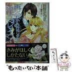 【中古】 再会からはじまる淫らなレッスン / 繭果あこ, 日野さつき / オークラ出版 [文庫]【メール便送料無料】【あす楽対応】