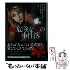 【中古】 危険な愛の事件簿 / ローラ・リー, シェイエンヌ・マックレイ, レッド・ガルニエ, 多田桃子 / オークラ出版 [文庫]【メール便送料無料】【あす楽対応】