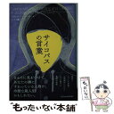 【中古】 サイコパスの言葉 / クリストファー ベリー ディー, ドーラン優子 / エクスナレッジ 単行本（ソフトカバー） 【メール便送料無料】【あす楽対応】