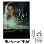 【中古】 嵐のあとに / マヤ・バンクス, Maya Banks, 市ノ瀬美麗 / オークラ出版 [文庫]【メール便送料無料】【あす楽対応】