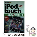 【中古】 iPod　touch基本＆便利技 iOS