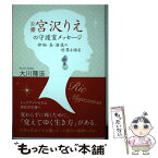 【中古】 女優・宮沢りえの守護霊メッセージ 神秘・美・演技の世界を語る / 大川 隆法 / 幸福の科学出版 [単行本]【メール便送料無料】【あす楽対応】