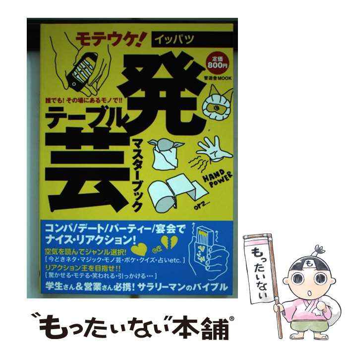 楽天市場】宴会 一発芸（本・雑誌・コミック）の通販