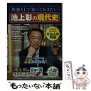 【中古】 池上彰のニュースそうだったのか！！ 4 / 池上 彰+「池上彰のニュースそうだったのか!!」スタッフ / SBクリエイティブ [単行本]【メール便送料無料】【あす楽対応】