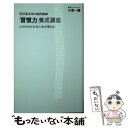  ビジネスマンのための「習慣力」養成講座 超一流のメンタルをつくる感情整理プログラム / 小宮 一慶 / ディスカヴァー・トゥエンティ 