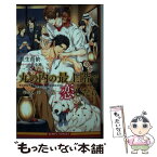 【中古】 丸の内の最上階で恋したら 摩天楼の夜 / 桂生 青依, 小禄 / リブレ [新書]【メール便送料無料】【あす楽対応】