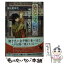 【中古】 なないろ金平糖 いろりの事件帖 / 伽古屋 圭市 / 宝島社 [文庫]【メール便送料無料】【あす楽対応】