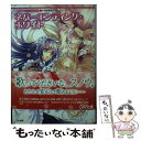 【中古】 神曲奏界ポリフォニカ ネバーエンディング ホワイト / 高殿 円, 凪 かすみ / SBクリエイティブ 文庫 【メール便送料無料】【あす楽対応】