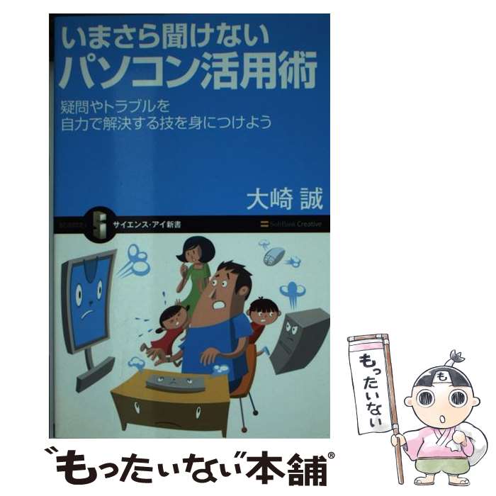 著者：大崎 誠出版社：ソフトバンククリエイティブサイズ：新書ISBN-10：4797342757ISBN-13：9784797342758■こちらの商品もオススメです ● ビックリするほど役立つ！！理工系のフリーソフト50 / 大崎 誠, 林 利明, 小原 裕太, 金子 雄太 / SBクリエイティブ [新書] ● 知っておきたい単位の知識200 / 伊藤 幸夫, 寒川 陽美 / SBクリエイティブ [新書] ● 知っておきたいエネルギーの基礎知識 / 齋藤 勝裕 / SBクリエイティブ [新書] ● 図解でわかるからだの仕組みと働きの謎 / 竹内 修二 / ソフトバンククリエイティブ [新書] ● 理工系のための原子力の疑問62 / 関本 博 / SBクリエイティブ [新書] ■通常24時間以内に出荷可能です。※繁忙期やセール等、ご注文数が多い日につきましては　発送まで48時間かかる場合があります。あらかじめご了承ください。 ■メール便は、1冊から送料無料です。※宅配便の場合、2,500円以上送料無料です。※最短翌日配達ご希望の方は、宅配便をご選択下さい。※「代引き」ご希望の方は宅配便をご選択下さい。※配送番号付きのゆうパケットをご希望の場合は、追跡可能メール便（送料210円）をご選択ください。■ただいま、オリジナルカレンダーをプレゼントしております。■お急ぎの方は「もったいない本舗　お急ぎ便店」をご利用ください。最短翌日配送、手数料298円から■まとめ買いの方は「もったいない本舗　おまとめ店」がお買い得です。■中古品ではございますが、良好なコンディションです。決済は、クレジットカード、代引き等、各種決済方法がご利用可能です。■万が一品質に不備が有った場合は、返金対応。■クリーニング済み。■商品画像に「帯」が付いているものがありますが、中古品のため、実際の商品には付いていない場合がございます。■商品状態の表記につきまして・非常に良い：　　使用されてはいますが、　　非常にきれいな状態です。　　書き込みや線引きはありません。・良い：　　比較的綺麗な状態の商品です。　　ページやカバーに欠品はありません。　　文章を読むのに支障はありません。・可：　　文章が問題なく読める状態の商品です。　　マーカーやペンで書込があることがあります。　　商品の痛みがある場合があります。