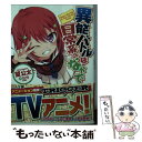 【中古】 異能バトルは日常系のなかで / 望 公太, 029 / SBクリエイティブ [文庫]【メール便送料無料】【あす楽対応】