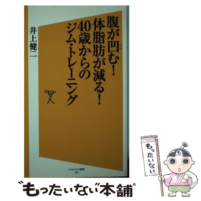 【中古】 40歳からのジム・トレーニ