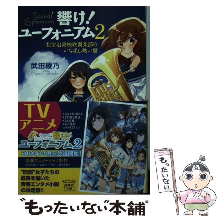 楽天市場】響け!ユーフォニアム ファンブックの通販