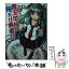 【中古】 魔王学校に俺だけ勇者！？ 8時間めっ☆ / 夏 緑, 朱 シオ / ホビージャパン [文庫]【メール便送料無料】【あす楽対応】