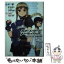 【中古】 スクールガールストライカーズNovel　Channel / 榊 一郎, 氷上 慧一, ひびき 遊, 小林 元, 桃山 ひなせ / SBクリエイティ [文..