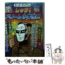 【中古】 スーパーテッケンのレッツ！ドリーム小学生！！ おはスタ“スーパー”ネタ帳 / スーパーテッケン / 小学館集英社プロダクション 文庫 【メール便送料無料】【あす楽対応】