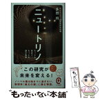 【中古】 ニュートリノ もっとも身近で、もっとも謎の物質 / 多田将 / イースト・プレス [新書]【メール便送料無料】【あす楽対応】