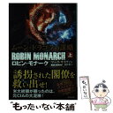  ムーン・ドラゴンの謀略 ロビン・モナーク 上 / マーク・サリヴァン, 渡辺 周 / 竹書房 