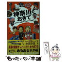 【中古】 神奈川のおきて カナガワを楽しむための49のおきて / 大口ナオト, 神奈川県地位向上委員会 / 泰文堂 単行本 【メール便送料無料】【あす楽対応】