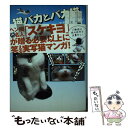 【中古】 猫バカとバカ猫 スケキヨですよっ！ / にょーたろー / アース スターエンターテイメント 単行本 【メール便送料無料】【あす楽対応】