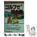  ゴルフで英会話 / ブライアン メイトランド, Brian Maitland, 鈴木 敏郎 / タトル商会 