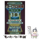 著者：東京教育情報センター出版社：東京教育情報センターサイズ：ペーパーバックISBN-10：4808155028ISBN-13：9784808155025■通常24時間以内に出荷可能です。※繁忙期やセール等、ご注文数が多い日につきましては　発送まで48時間かかる場合があります。あらかじめご了承ください。 ■メール便は、1冊から送料無料です。※宅配便の場合、2,500円以上送料無料です。※あす楽ご希望の方は、宅配便をご選択下さい。※「代引き」ご希望の方は宅配便をご選択下さい。※配送番号付きのゆうパケットをご希望の場合は、追跡可能メール便（送料210円）をご選択ください。■ただいま、オリジナルカレンダーをプレゼントしております。■お急ぎの方は「もったいない本舗　お急ぎ便店」をご利用ください。最短翌日配送、手数料298円から■まとめ買いの方は「もったいない本舗　おまとめ店」がお買い得です。■中古品ではございますが、良好なコンディションです。決済は、クレジットカード、代引き等、各種決済方法がご利用可能です。■万が一品質に不備が有った場合は、返金対応。■クリーニング済み。■商品画像に「帯」が付いているものがありますが、中古品のため、実際の商品には付いていない場合がございます。■商品状態の表記につきまして・非常に良い：　　使用されてはいますが、　　非常にきれいな状態です。　　書き込みや線引きはありません。・良い：　　比較的綺麗な状態の商品です。　　ページやカバーに欠品はありません。　　文章を読むのに支障はありません。・可：　　文章が問題なく読める状態の商品です。　　マーカーやペンで書込があることがあります。　　商品の痛みがある場合があります。