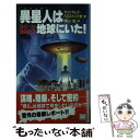 【中古】 異星人（エイリアン）は地球にいた！ 恐るべき極秘計画 / 3 ウィリアム F.ハミルトン, 南山 宏 / 大陸書房 新書 【メール便送料無料】【あす楽対応】