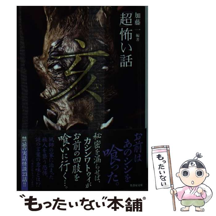 ����š� ��Ķ���ݤ��á��� / ��ƣ �� / �ݽ�˼ [ʸ��]�ڥ᡼��������̵���ۡں�û������ã�б���