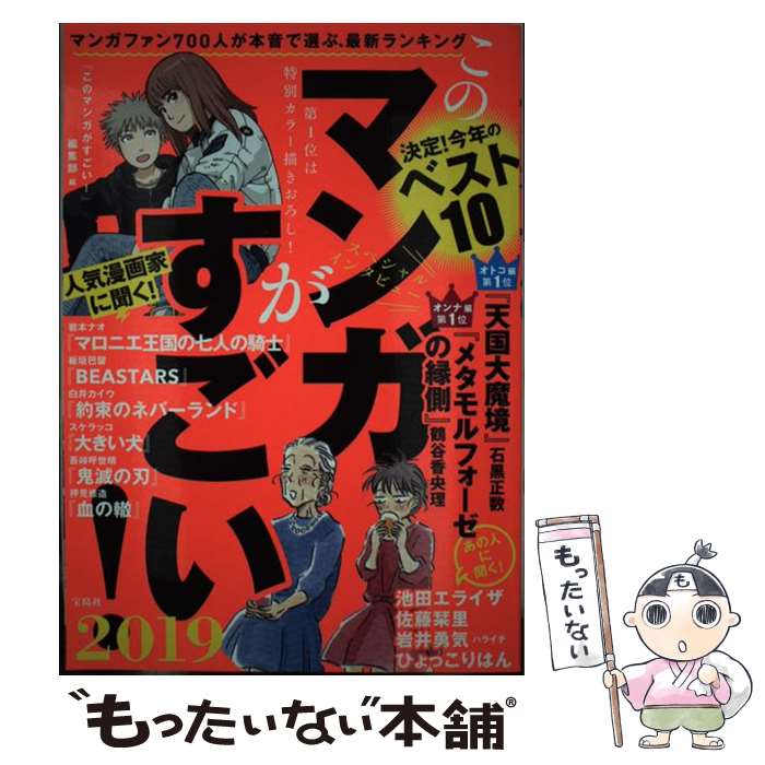 【中古】 このマンガがすごい！ 決