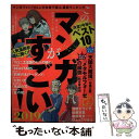 【中古】 このマンガがすごい！ 決定！今年のベスト10 2019 / 『このマンガがすごい 』編集部 / 宝島社 単行本 【メール便送料無料】【あす楽対応】