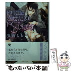 【中古】 トリコにさせたいドSがいます / 牧山 とも, 周防 佑未 / プランタン出版 [文庫]【メール便送料無料】【あす楽対応】