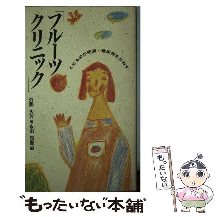 ����š� �ե롼�ĥ���˥å� / ���� ��˧, ���� �ȴ / ��̱���� [����]�ڥ᡼��������̵���ۡں�û������ã�б���