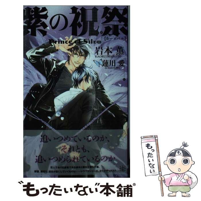 【中古】 紫の祝祭Prince　of　Sliva / 