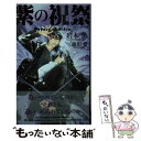 【中古】 紫の祝祭Prince of Sliva / 岩本 薫 蓮川 愛 / 大洋図書 [新書]【メール便送料無料】【あす楽対応】