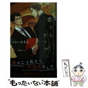 【中古】 恋するクラゲ / かわい 有美子, 草間 さかえ / 大洋図書 新書 【メール便送料無料】【あす楽対応】