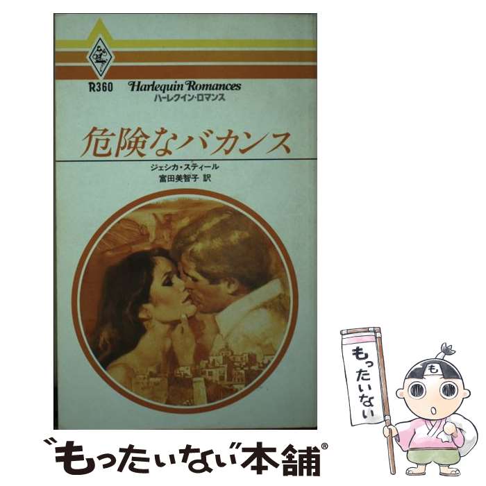イーデン・危険な賭 キャラウェイ家の四季4 / ペニー リチャーズ  