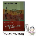 【中古】 あしながおじさん / ジーン ウェブスター, Jean Webster, 坪井 郁美 / 福音館書店 単行本 【メール便送料無料】【あす楽対応】