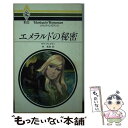  エメラルドの秘密 / サラ クレイヴン, 林 真澄 / ハーパーコリンズ・ジャパン 