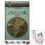 【中古】 とうもろこしの風 / ジャネット デイリ-, 木原 毅 / ハーレクイン [ペーパーバック]【メール便送料無料】【あす楽対応】