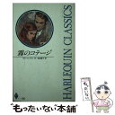  霧のコテージ / サラ クレイヴン, 前田 雅子 / ハーパーコリンズ・ジャパン 