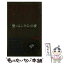 【中古】 聖バレンタインの夜 / スザニー・ミッチェル, 甲斐 美穂子 / ハーレクイン [新書]【メール便送料無料】【あす楽対応】