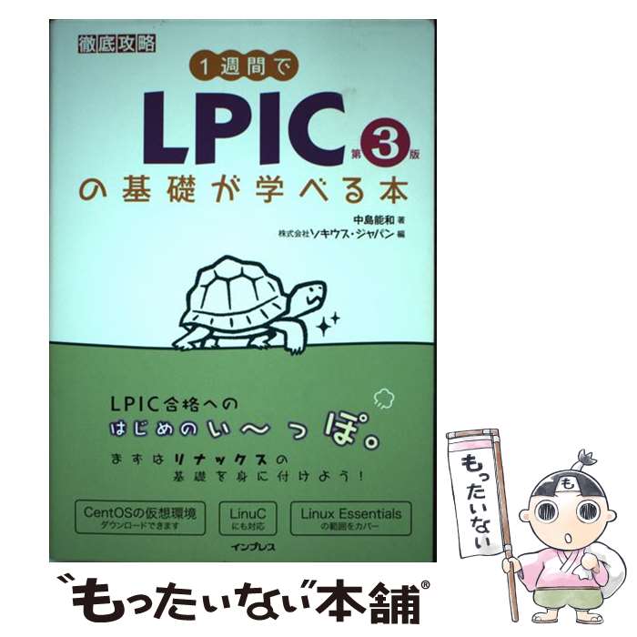 ����š� 1���֤�LPIC�δ��ä��ؤ٤��� ����ǽ�� ��������������ѥ� / ���� ǽ�� / ����ץ쥹 [ñ���ܡʥ��եȥ��С���]�ڥ᡼��������̵���ۡں�û��...