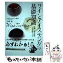 「スーパーソムリエ」への道 サービスとマリアージュの極意／若林英司【3000円以上送料無料】